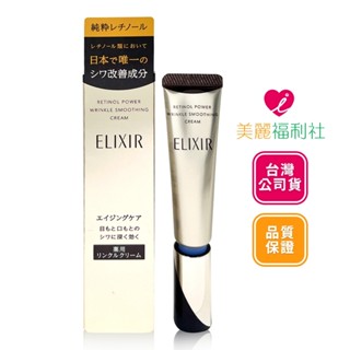 SHISEIDO 資生堂 怡麗絲爾 膠原A醇超導抗皺精華 15g (百貨公司貨)