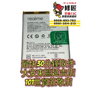 OPPO 歐珀 Realme6i電池RMX2040 BLP771電池膨脹 信義區手機維修 東區手機維修