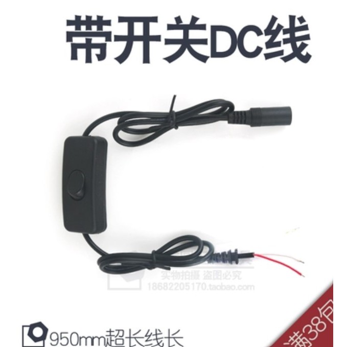 帶開關DC線5.5*2.1mm連接線帶母頭加長直流開關線DIY電鑽電磨線