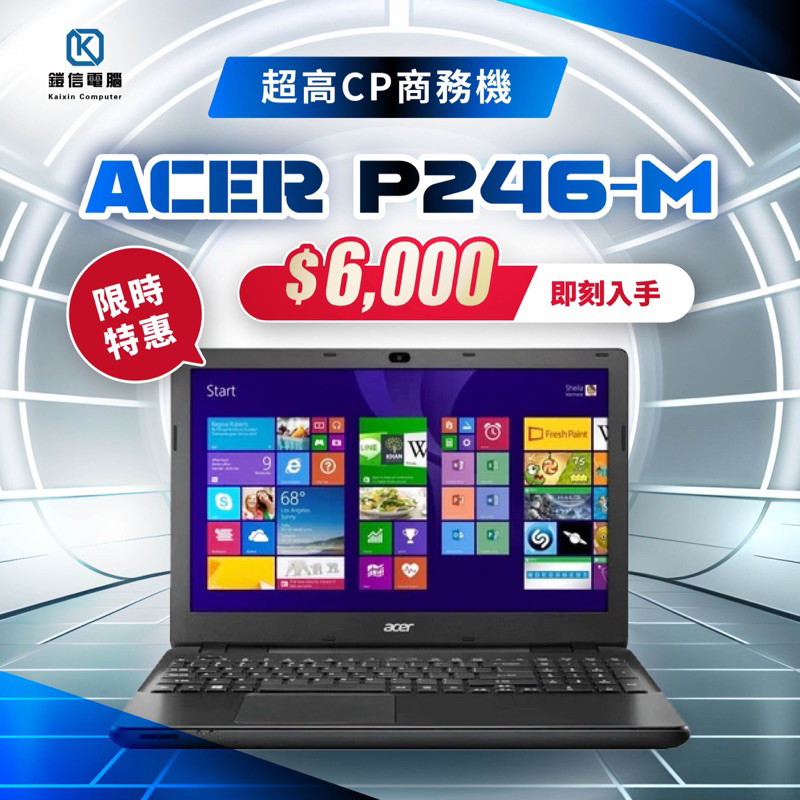 宏碁 二手筆電 ACER P246 I5 固態 SSD 文書 影音 商務 高階 二手 整新