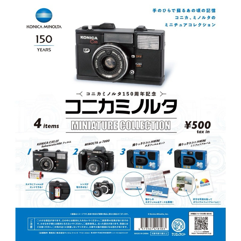 Kenelephant KONICA MINOLTA相機模型 扭蛋