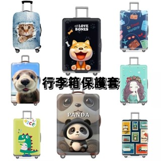 臺灣出貨行李箱保護套 拉桿箱防刮保護套 彈力加厚耐磨雙重防護 旅行箱防塵套行李箱保護套防塵套20吋24吋28寸26寸