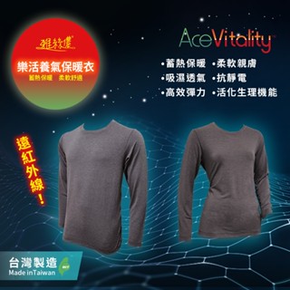 雅絲儂 樂活養氣長袖保暖衣 女款 發熱衣 (MIT/遠紅外線保健紗/蓄熱保暖/AceVitality)