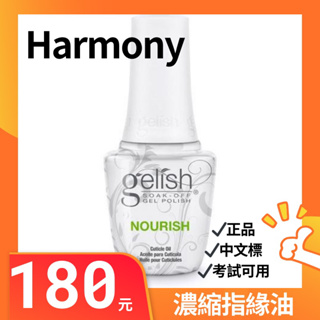 {{Nail美甲批發}推薦Harmony特效濃縮指緣油15ml