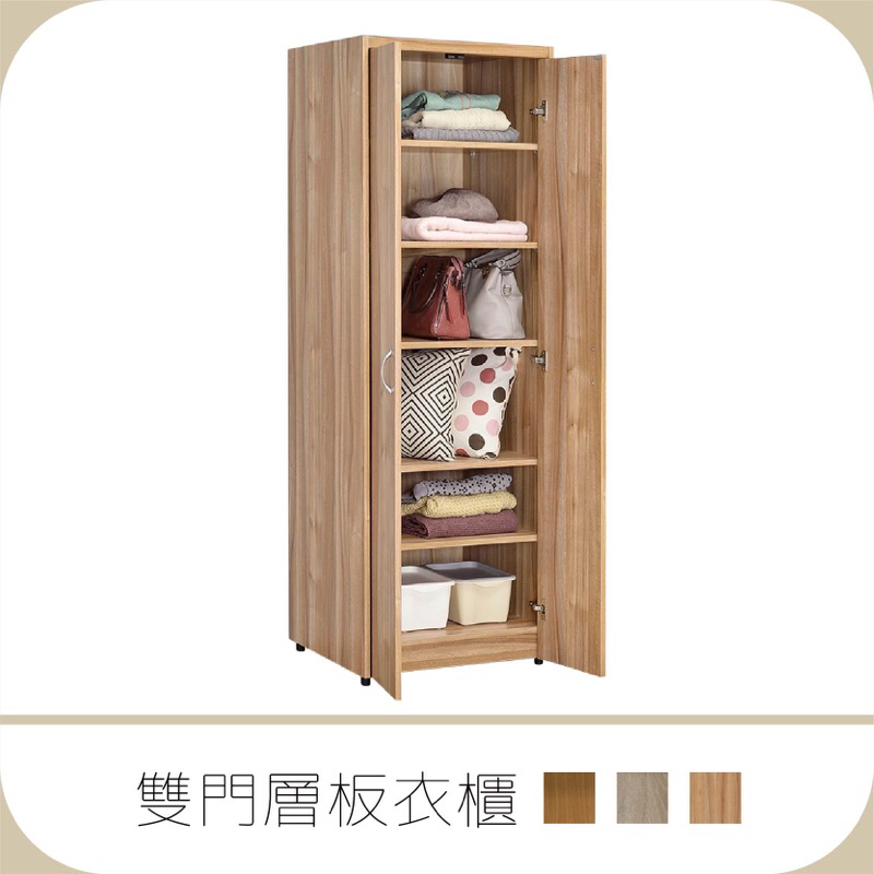 【禾鋒家具】雙門層板衣櫃HA.HC.HD01 木製衣櫃 收納櫃 空櫃 三層櫃 系統櫃 家具 免安裝 台灣製造 免運