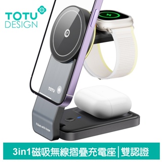 TOTU 三合一 磁吸無線充電座充電盤充電器 15W 手機/手錶/耳機 LED氛圍燈 神速系列 拓途