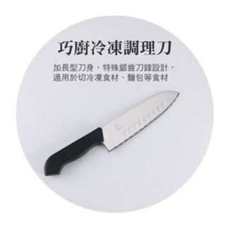 鍋寶 巧廚冷凍調理刀 冷凍刀 切刀 菜刀 切片刀 RG-620