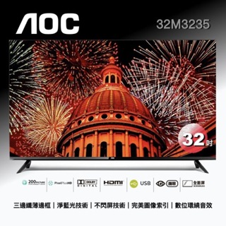 美國 AOC 32型 纖薄邊框液晶顯示器 32M3235 保固2年