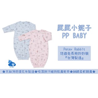 比得兔 悠遊兔長袍妙妙裝 (天絲洞感提花布) 奇哥 Peter Rabbit 臺灣製造 全新公司貨