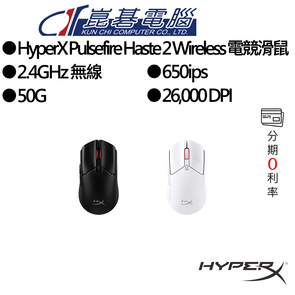 HyperX Pulsefire Haste 2 Wireless 無線電競滑鼠