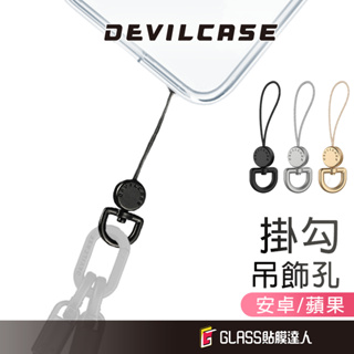 DEVILCASE 手機殼吊飾孔掛鉤 手機掛繩 掛鉤 掛片 掛繩吊飾