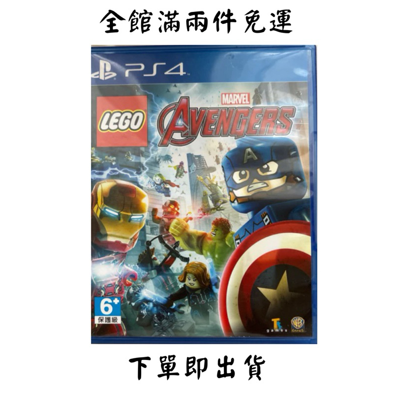 PS4  LEGO 樂高 漫威復仇者聯盟 中文 二手免運 淡水 北車 可面交