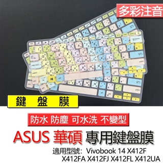 ASUS Vivobook 14 X412F X412FA X412FJ X412FL X412UA 注音 繁體 鍵盤膜