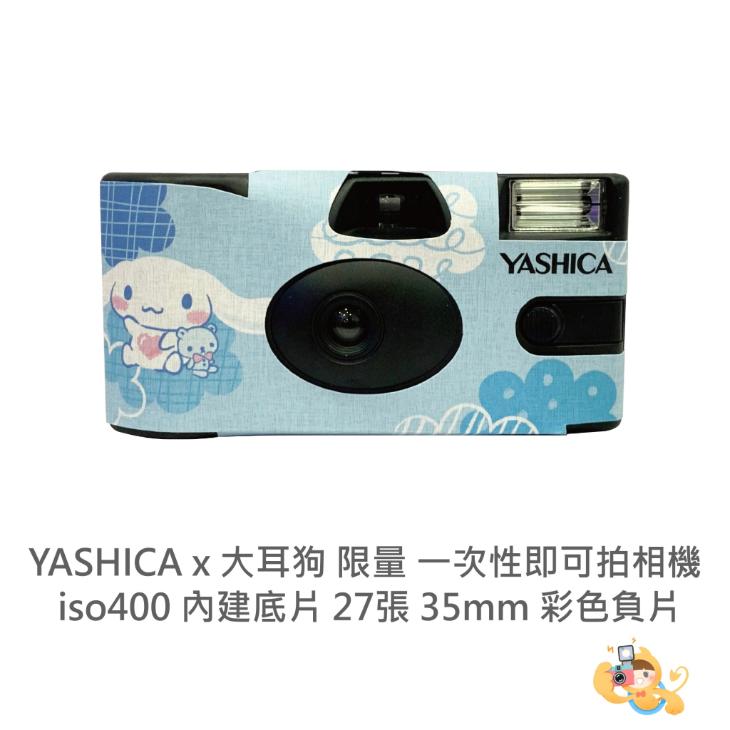 大耳狗 YASHICA 即可拍 相機 底片相機 彩色負片 三麗鷗 正版授權 iso400 27張 [現貨]