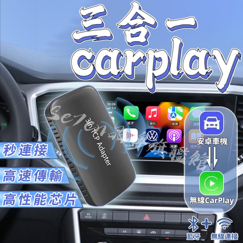 🛸不限車型 三合一 原廠Carplay轉手機投影 無線carplay&amp;Android auto 內建YouTube NF