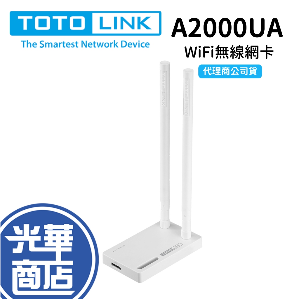 【現貨熱銷】全新 TOTOLINK A2000UA AC1200 超世代無線網卡 WIFI 公司貨 光華商場