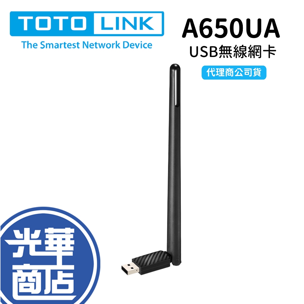 現貨熱銷 TOTOLINK A650UA AC650 雙頻 無線 USB 網卡 AC 650 A 650 無線網卡