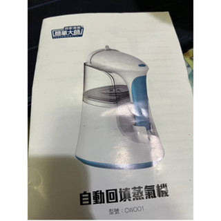 簡單大師高溫微米蒸氣機