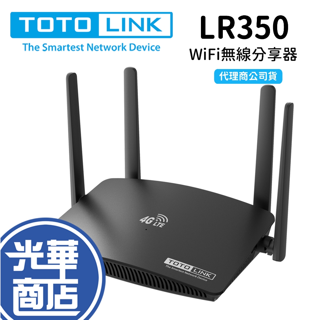TOTOLINK LR350 4G LTE 無線路由器 網路分享器 WIFI分享 300Mbps 光華商場