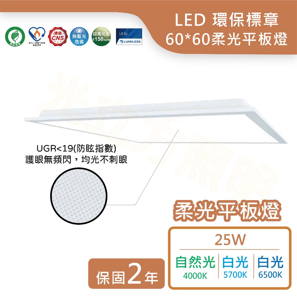 ⚡最新出廠，放心保固⚡舞光LED 25W環標柔光平板燈(自然光/白光) LED-PD25DEGR