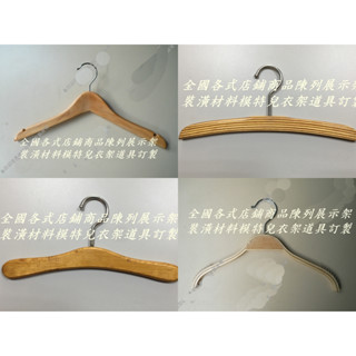 男女童外套西服襯衫運動服弧形衣架商品陳列全國模特兒衣架商品展示架衣架 曬衣架 衣帽架曬衣 吊衣架 無痕衣架 衣櫥收納 止