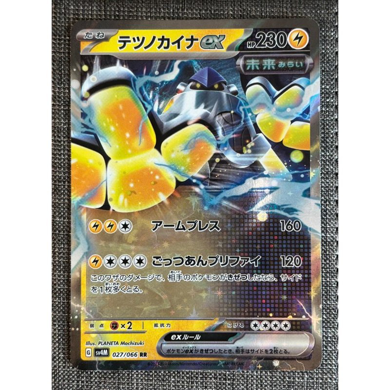 [町屋PTCG]寶可夢PTCG日版 未來閃光sv4M  鐵臂膀ex 027/066 RR