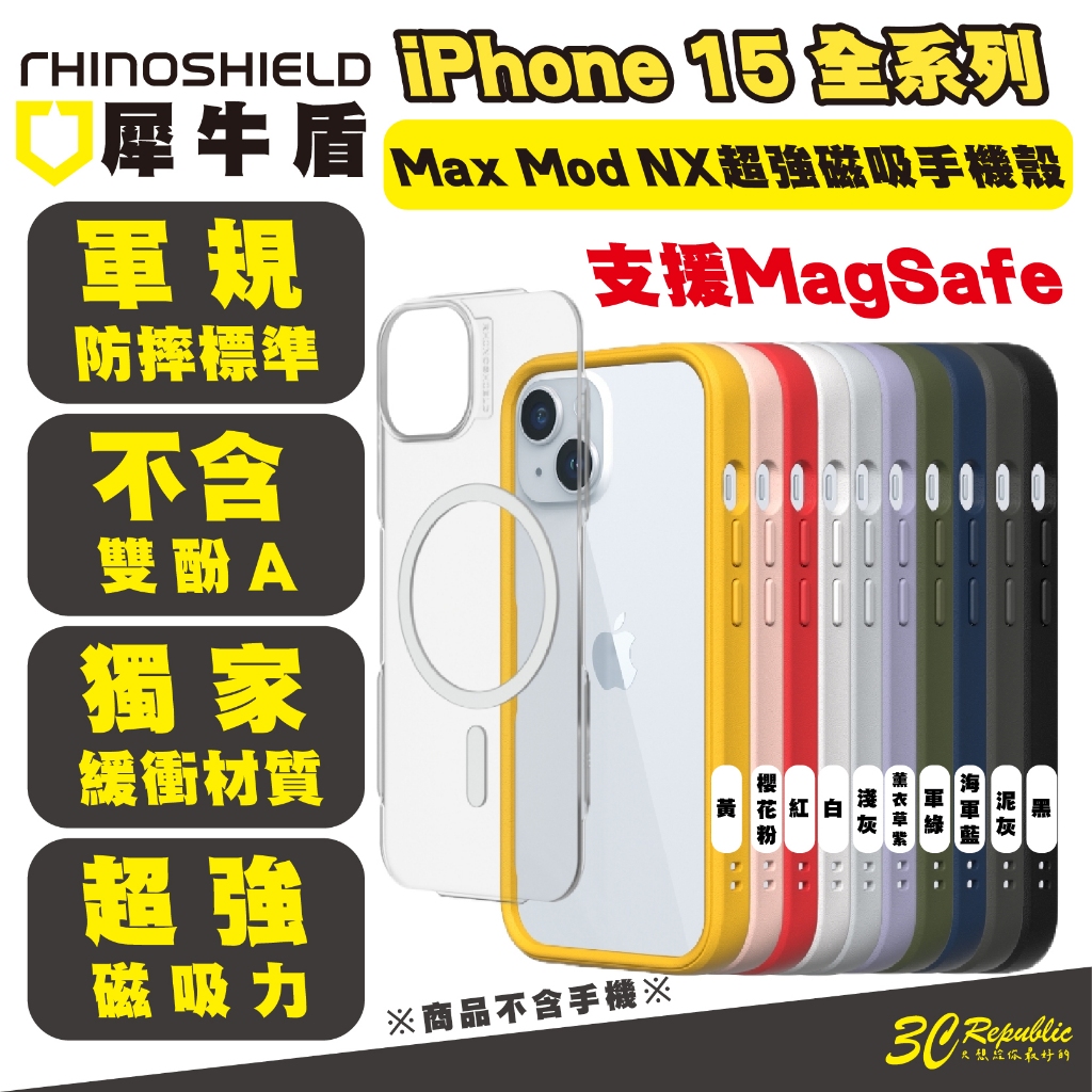 犀牛盾 Mod NX 支援 Magsafe 磁吸式 手機殼 防摔殼 保護殼 iPhone 15 Plus Pro Max