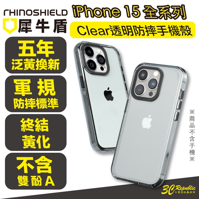 Rhinoshield 犀牛盾 Clear 抗黃化 手機殼 防摔殼 保護殼  iPhone 15 Plus Pro Ma
