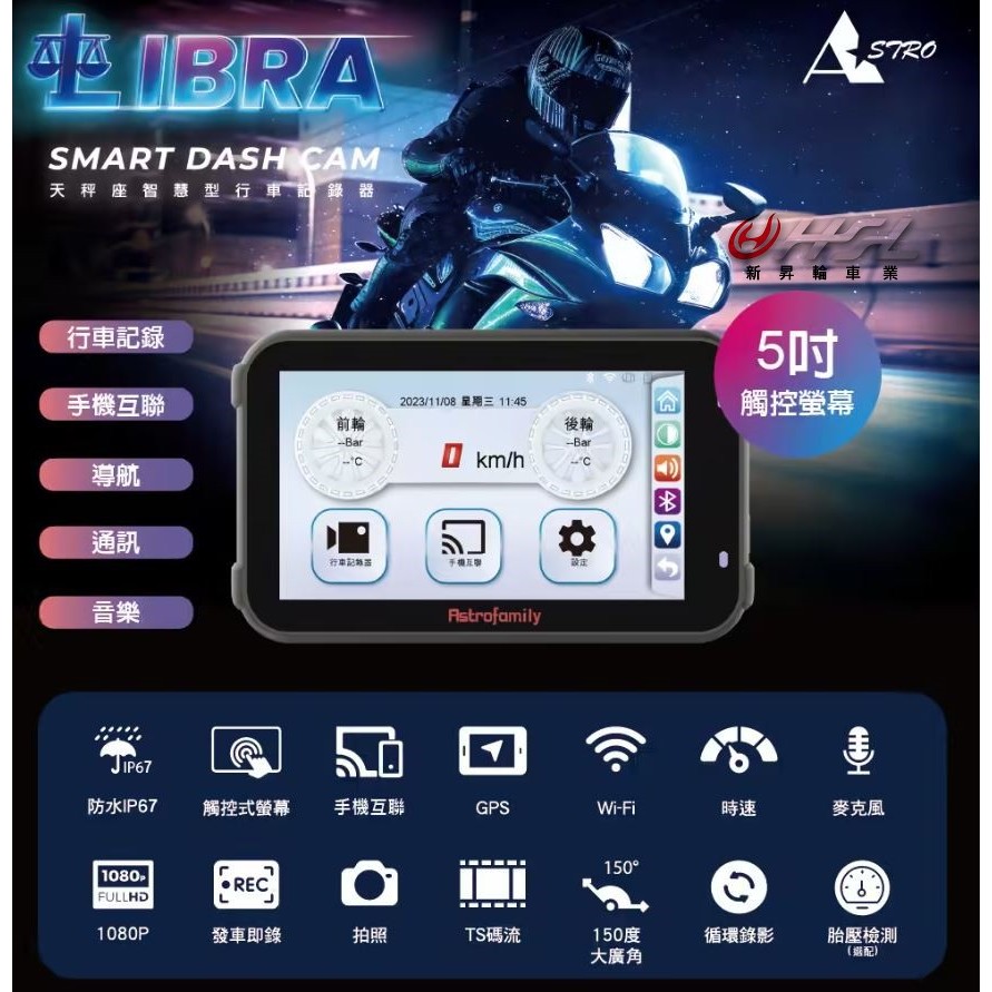 【HSL 新昇輪車業】星易科技 Libra 天秤座智慧型前後雙鏡頭行車記錄器(贈32G 記憶卡)