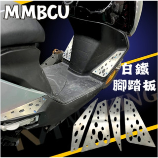 🔱 Mr king 🔱三陽 MMBCU 曼巴 白鐵腳踏 曼巴 SYM 三陽 白鐵 前+後腳踏板 踏板 斜踏面 踏板
