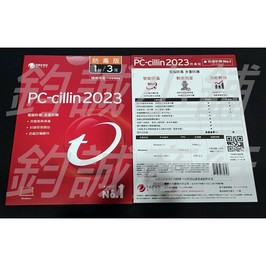 [出清] PC-cillin 2023 防毒版 1台3年 / 三年一台