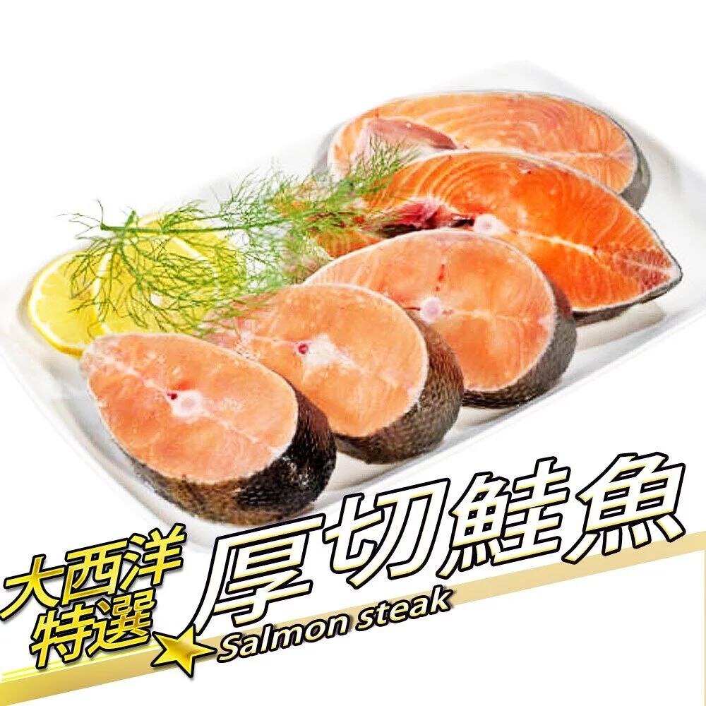 加購-大西洋特選厚切鮭魚【真食材本舖・RealShop｜海鮮】
