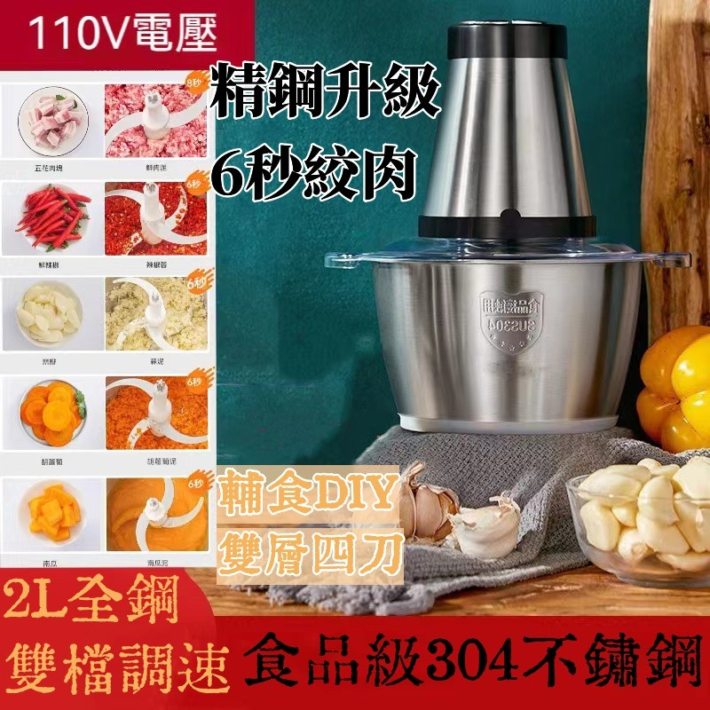 110V電動絞肉機 304不鏽鋼2L攪拌機 輔食機 碎肉機 餡料機 絞肉機 切菜機料理機 打蒜蓉 電動攪拌器