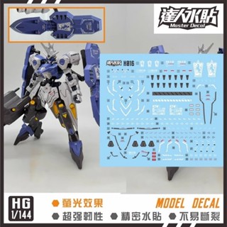 【Max模型小站】達人 (H016) HG 1/144 ASW-G-66 錫蒙力維達爾(鐵血孤兒).螢光水貼
