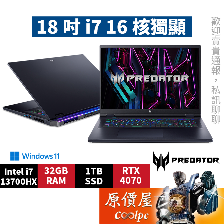 Acer宏碁 掠奪者 PH18-71-77ZF〈黑〉i7/4070/18吋 電競筆電/原價屋【升級含安裝】