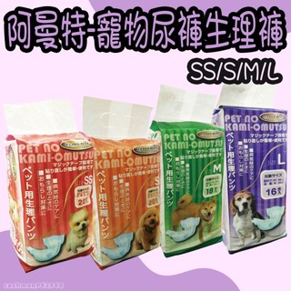 阿曼特 尿褲 生理褲 SS~L 狗尿布 寵物尿布 寵物生理褲 AM尿布 AM尿褲 AM 寵物尿褲生理褲 尿布