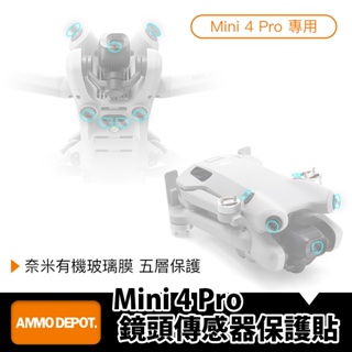 【彈藥庫】DJI Mini 4 Pro 鏡頭傳感器保護貼 #DFD-P004-D01