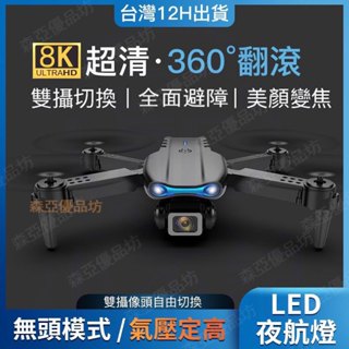 【台灣8H出貨】8K超清雙電池空機 高清雙攝無人機 智能避障空拍機 光流定位小型折疊遙控飛機 持久續航四軸飛行器航拍