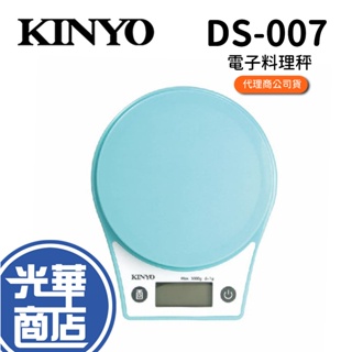 KINYO DS-007 DS007 電子料理秤 料理秤 電子秤 觸碰式 高精確度 輕薄 光華商場