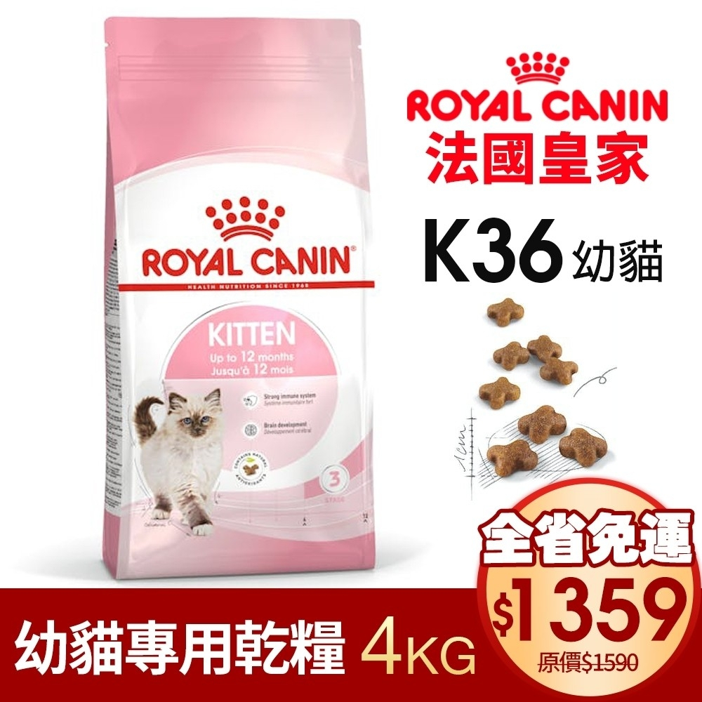 Royal Canin 法國皇家 K36 幼貓專用乾糧【免運】 全規格 2KG 4KG 10KG 幼貓＊短腿兄妹＊