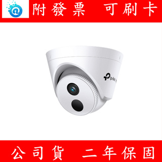 附發票 TP-LINK VIGI C430I NVR 3MP 紅外線半球型監視器 監視器鏡頭 攝影機鏡頭 Poe供電