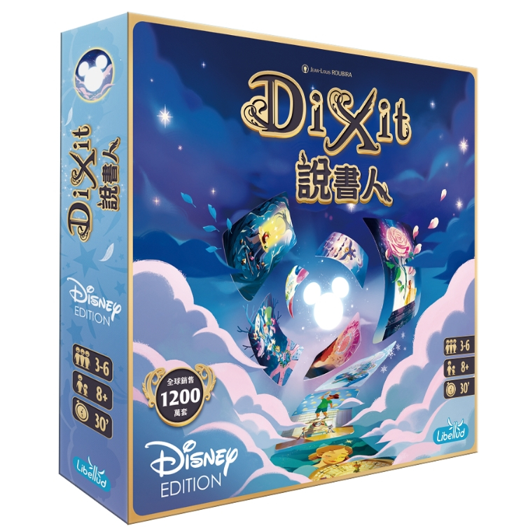 【陽光桌遊】 (免運) 說書人迪士尼 Dixit Disney 繁體中文版 益智遊戲 家庭遊戲 正版桌遊