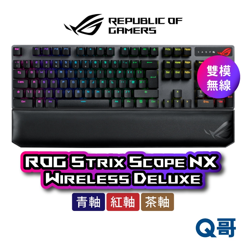 ASUS華碩 ROG Strix Scope NX Wireless Deluxe 青軸 紅軸 茶軸 無線鍵盤 AS71