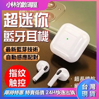🔥臺灣現貨🔥 四代無線觸控藍芽耳機 Pro4耳機 雙耳通話 重低音 運動耳機 語音助手 適用蘋果iPhone/安卓 禮物