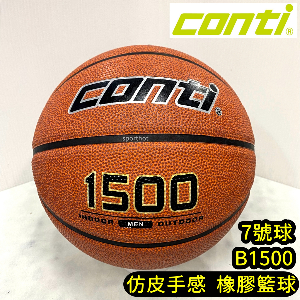 滿千免運 🔥 CONTI B1500 仿皮深溝 軟橡膠 籃球 7號籃球 男子 室外籃球 室外球