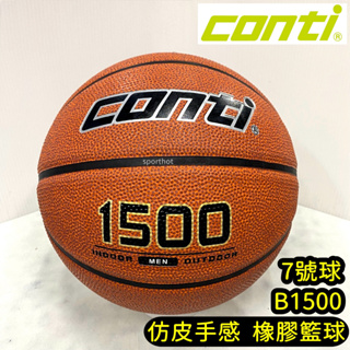 滿千免運 CONTI B1500 仿皮深溝 軟橡膠 籃球 7號籃球 男子 室外籃球 室外球