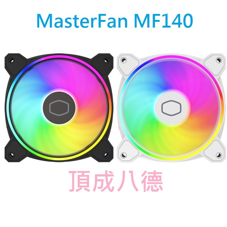 Cooler Master 酷碼 MasterFan MF140 HALO2 白色 黑色  ARGB風扇
