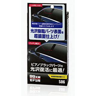 《南瓜閣》💥公司貨、現貨💥SOFT 99 超鏡面研磨組 L401 光鏡面 精細研磨 消除表面的細小傷痕