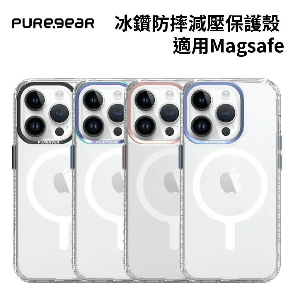 普格爾Puregear iPhone15系列 冰鑽防摔減壓保護殼