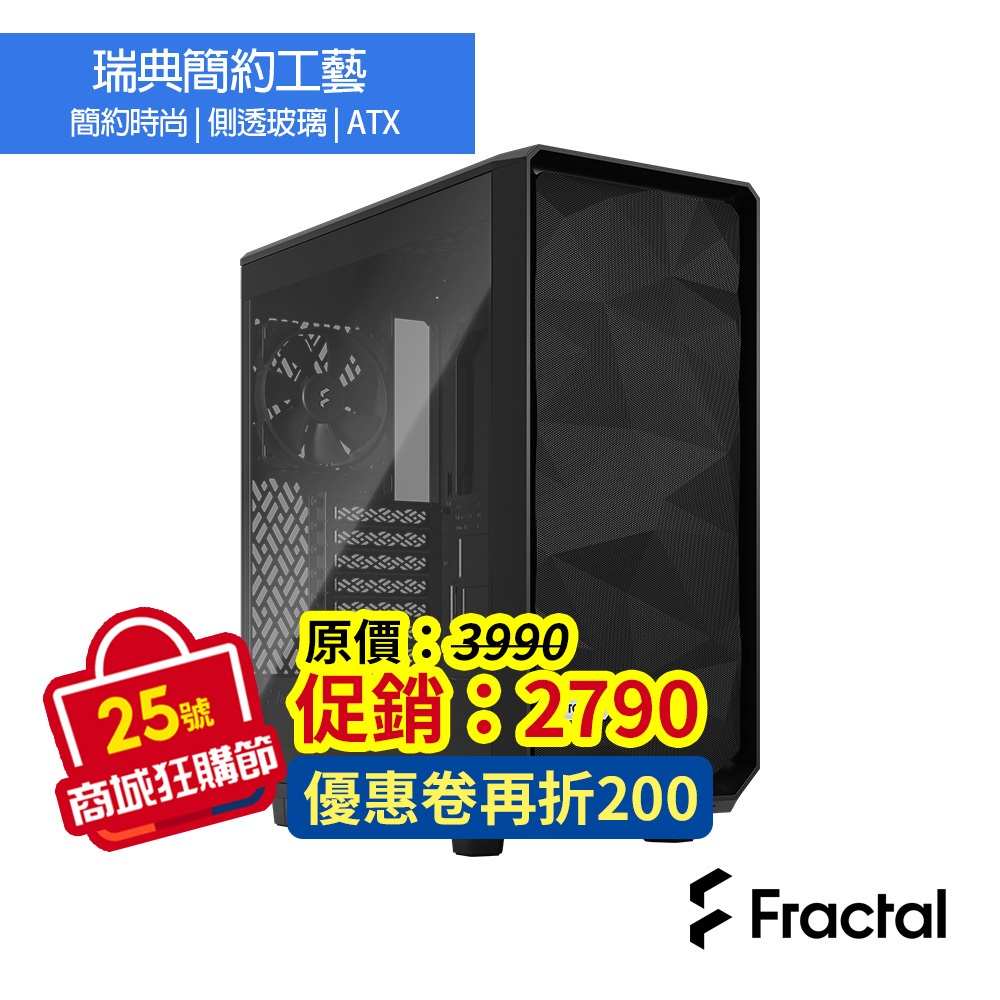 Fractal Design Meshify 2 Compact Lite 鋼化玻璃 透側 電腦機殼 黑 旗艦館